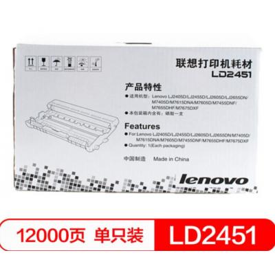 联想（Lenovo）LD2451硒鼓（适用LJ2605D/LJ2655DN/M7605D/M7615DNA/M7455DNF/7655DHF打印机）
