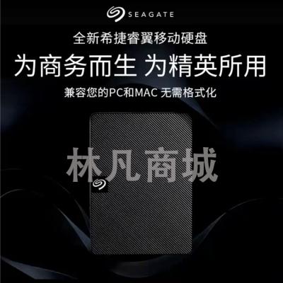 希捷 新睿翼 USB3.0 2.5英寸 5TB 黑色 移动硬盘 兼容MAC 计价单位:块