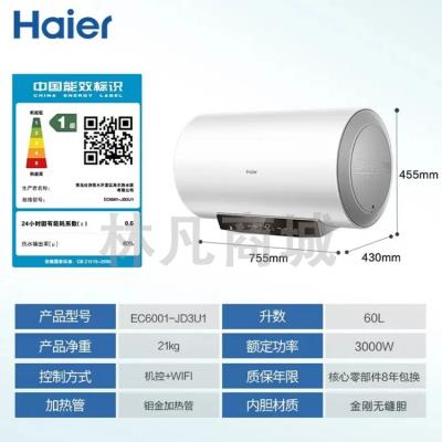 海尔（Haier）60升家用电热水器 3000W大功率智能速热金刚无缝内胆 一级能效节能 智能操控 EC6001-JD3U1 * 