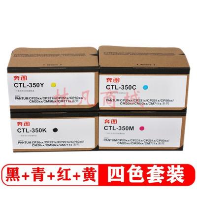 奔图CTL-350碳粉盒适用于CP2510DN CM7115DN彩色打印机墨盒粉仓废粉盒 标准容量四色套装