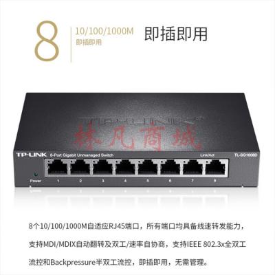 TP-LINK TL-SG1008D8口千兆交换机