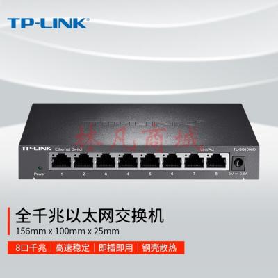 TP-LINK TL-SG1008D8口千兆交换机