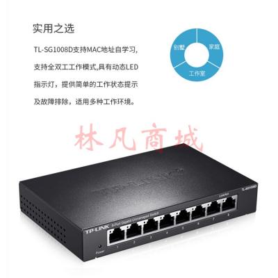 TP-LINK TL-SG1008D8口千兆交换机