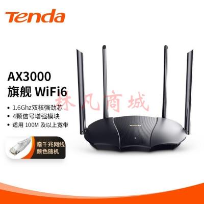 腾达（Tenda）AX3000 WiFi6千兆无线路由器 5G双频 3000M无线速率 （含安装）