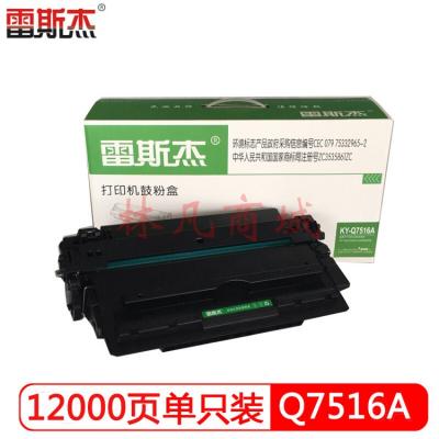 雷斯杰KY-Q7516A 环保打印机鼓粉盒 单支装(黑色标准型硒鼓适用惠普HP5200/5200L/CANON3500)