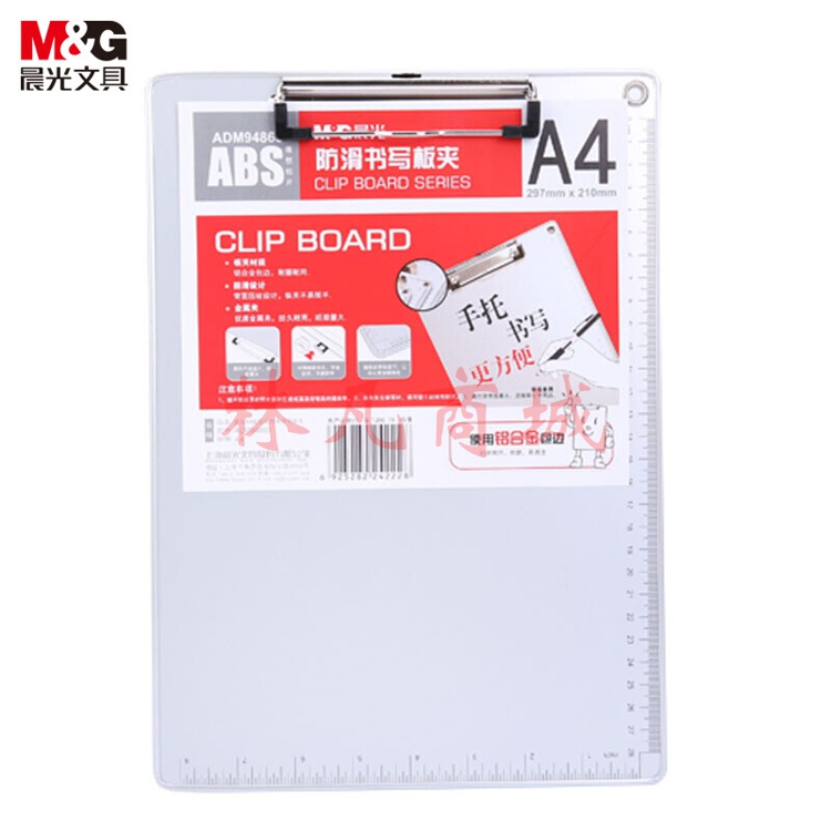 晨光(M&G)文具A4带刻度防滑板夹 记事夹文件夹垫板 单个装ADM94863