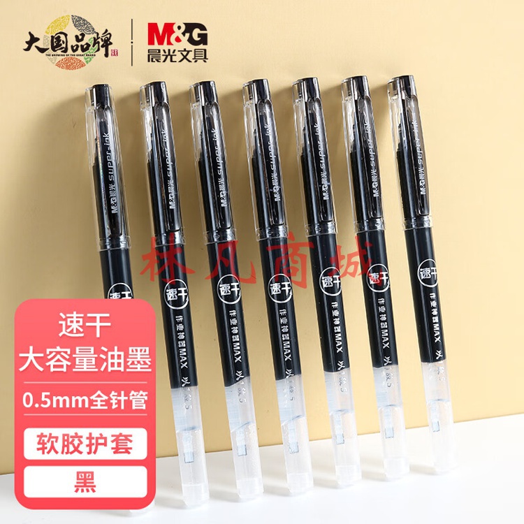 晨光(M&G)  黑色0.5mm学生速干中性笔 大容量全针管签字笔 软握办公水笔 12支/盒AGPC2101