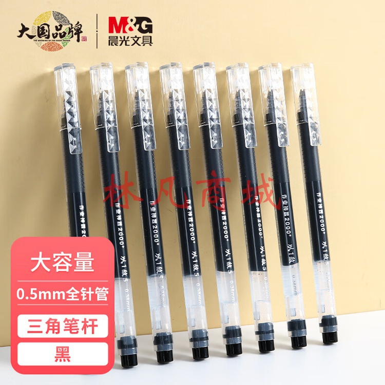 晨光(M&G)  黑色0.5mm学生大容量中性笔 办公全针管签字笔  12支/盒AGPV3401 