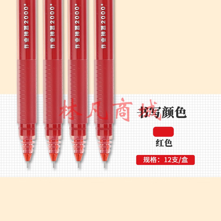 晨光(M&G)  红色0.5mm学生大容量中性笔 办公全针管签字笔  12支/盒AGPV3401