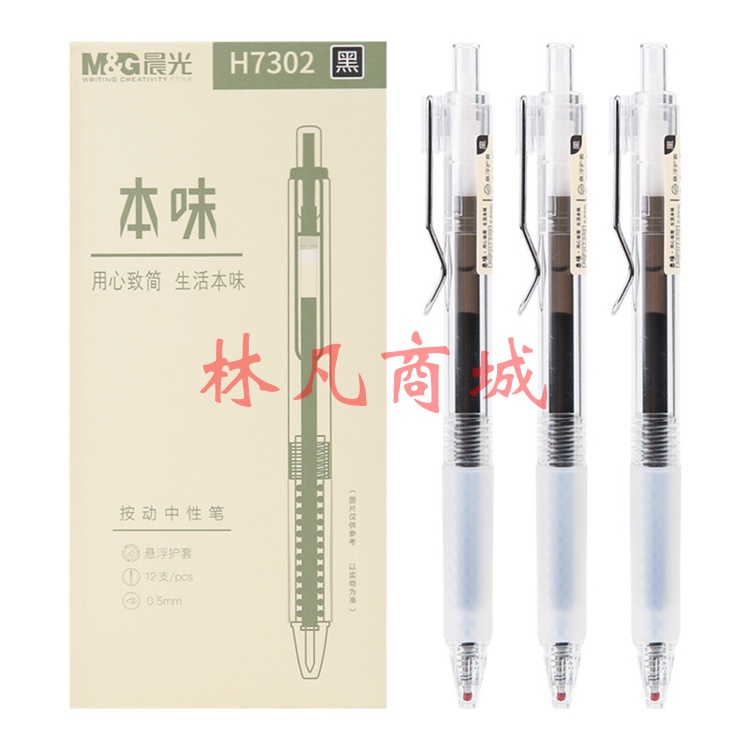 晨光(M&G)  【刷题笔】悬浮护套0.5mm黑色按动中性笔 子弹头签字笔  12支/盒AGPH7302 