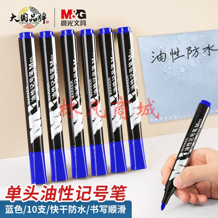 晨光(M&G)  M01单头蓝色记号笔 油性马克笔 物流笔标记大头笔 10支/盒APMY2204