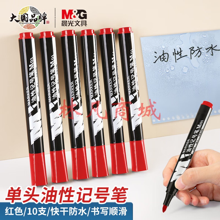 晨光(M&G)  M01单头红色记号笔 油性马克笔 物流笔标记大头笔 10支/盒APMY2204 