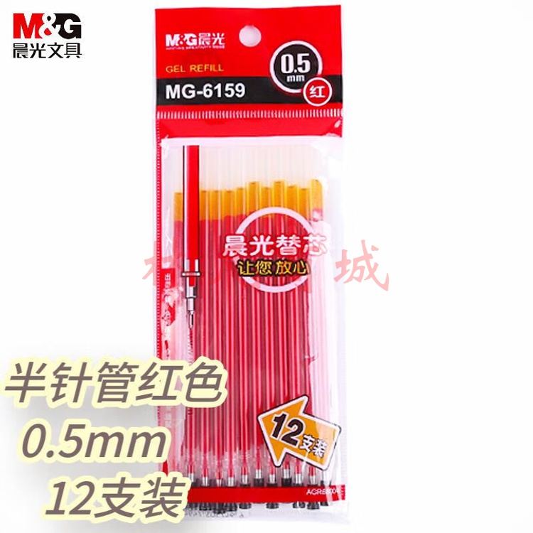 晨光(M&G)  红色0.5mm半针管中性笔芯 签字笔替芯 经济型水笔芯 12支装MG6159 