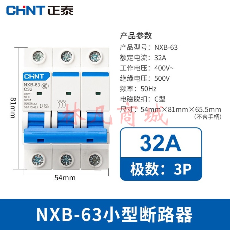 正泰（CHNT）（CHNT）NXB-63-3P-C32 家用空气开关 过载空气开关 3P 32A