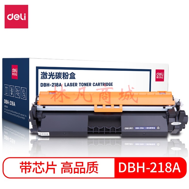 得力DBH-218A激光碳粉盒(黑) 1盒