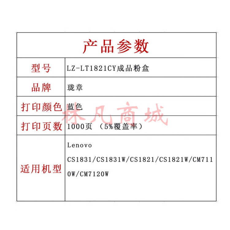 珑章 LZ-LT1821CY成品粉盒 青色 适用Lenovo CS1831/CS1831W/CS1821/CS1821W/CM7110W/CM7120W