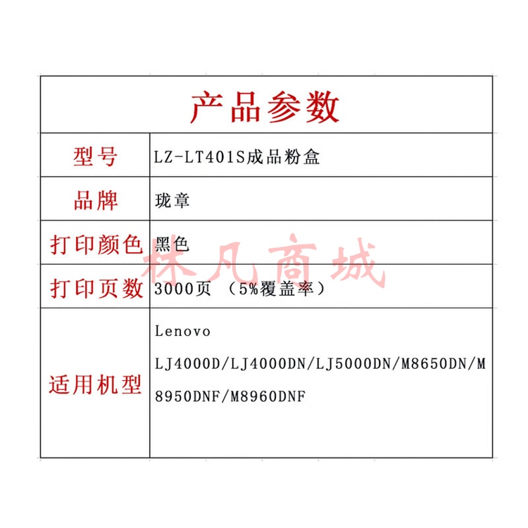 珑章 LZ-LT401S粉盒 适用Lenovo LJ4000D/LJ4000DN/LJ5000DN/M8650DN/M8950DNF/M8960DNF 黑色