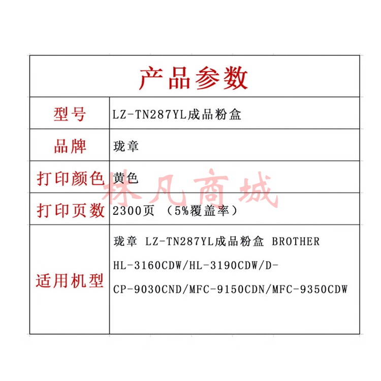 珑章 LZ-TN287YL成品粉盒黄色 BROTHER HL-3160CDW/HL-3190CDW/DCP-9030CND/MFC-9150CDN/MFC-9350CDW