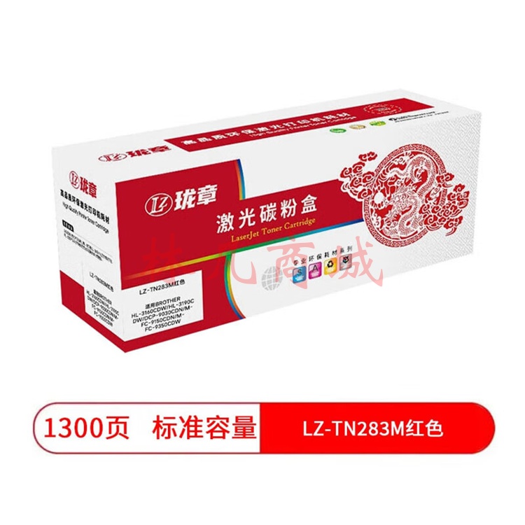 珑章 LZ-TN283M红色粉盒 适用Brother HL-3160CDW/HL-3190CDW/DCP-9030CDN/MFC-9150CDN/MFC-9350CDW