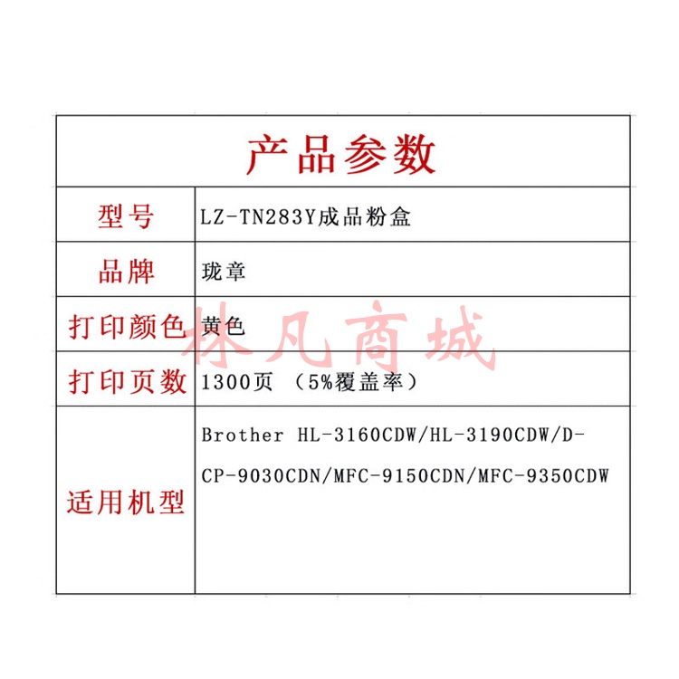 珑章 LZ-TN283Y黄色粉盒 适用Brother HL-3160CDW/HL-3190CDW/DCP-9030CDN/MFC-9150CDN/MFC-9350CDW