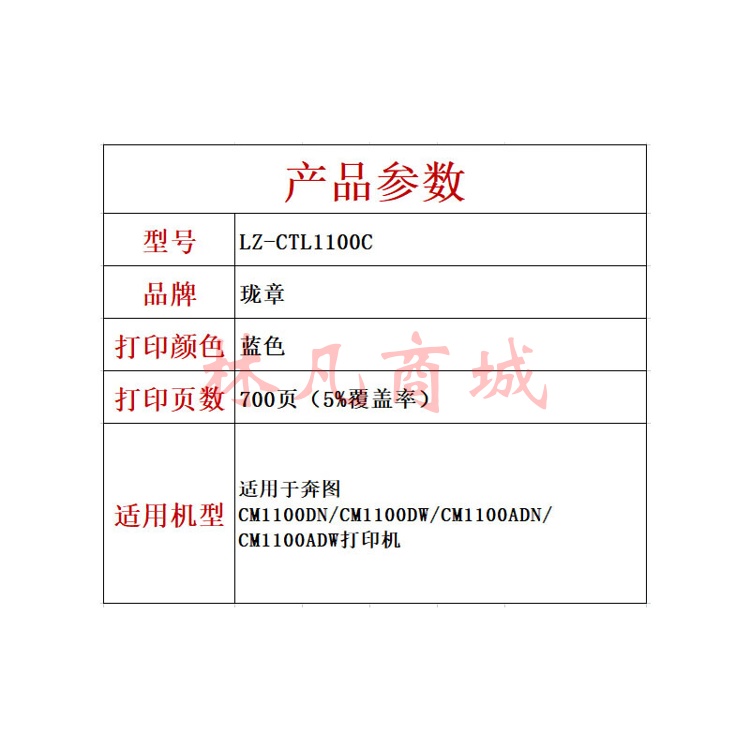 珑章 LZ-CTL1100C 蓝色硒鼓 适用于奔图CM1100DN/CM1100DW/CM1100ADN/CM1100ADW打印机