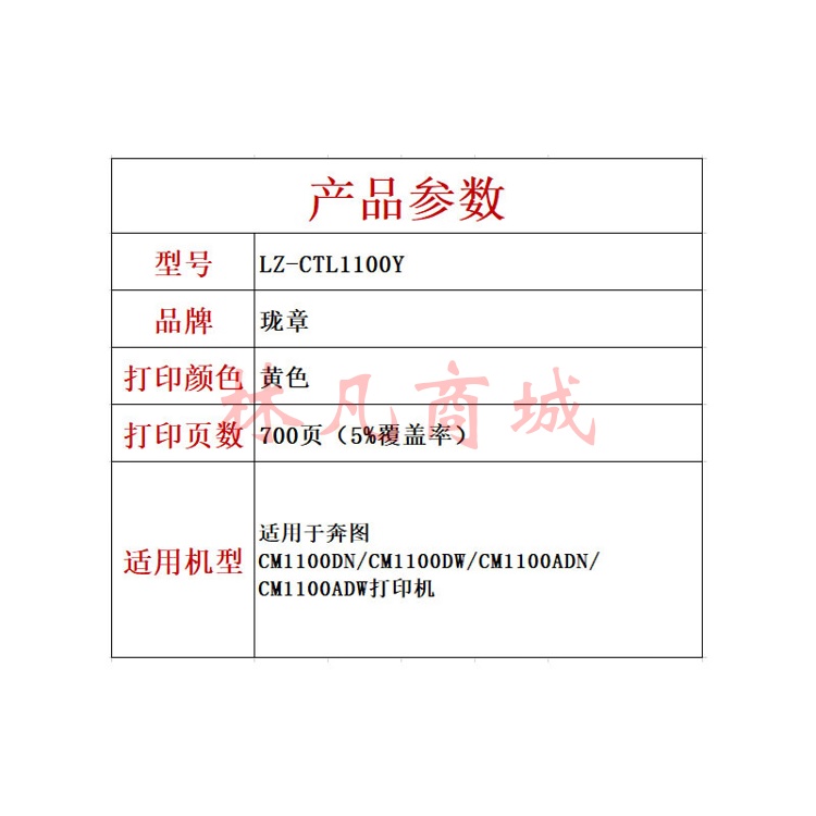 珑章 LZ-CTL1100Y 黄色硒鼓 适用于奔图CM1100DN/CM1100DW/CM1100ADN/CM1100ADW打印机
