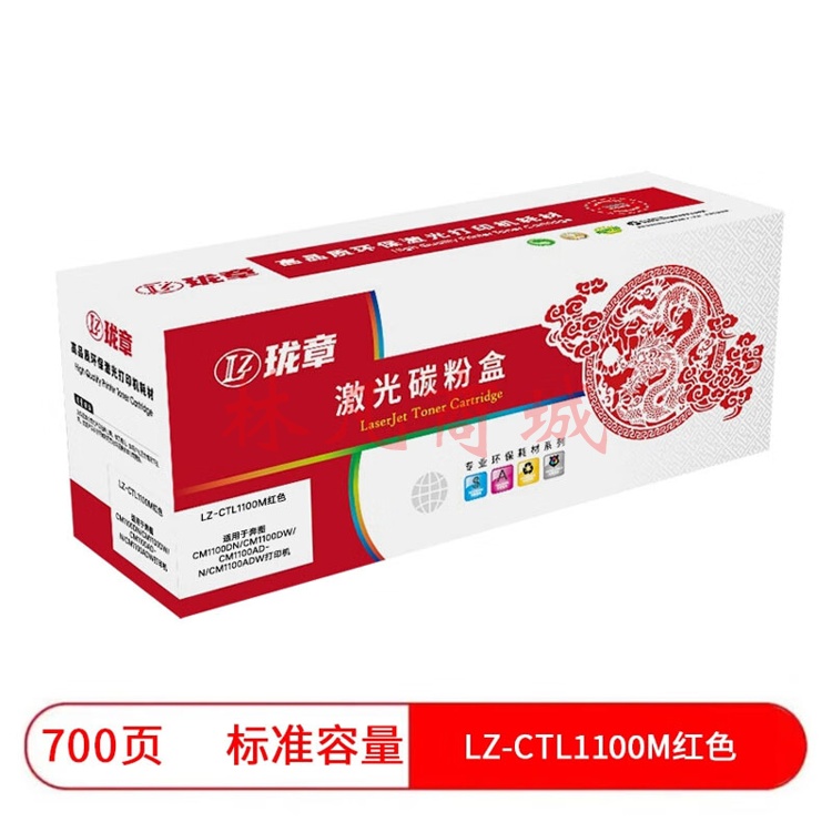 珑章 LZ-CTL1100M 红色硒鼓 适用于奔图CM1100DN/CM1100DW/CM1100ADN/CM1100ADW打印机