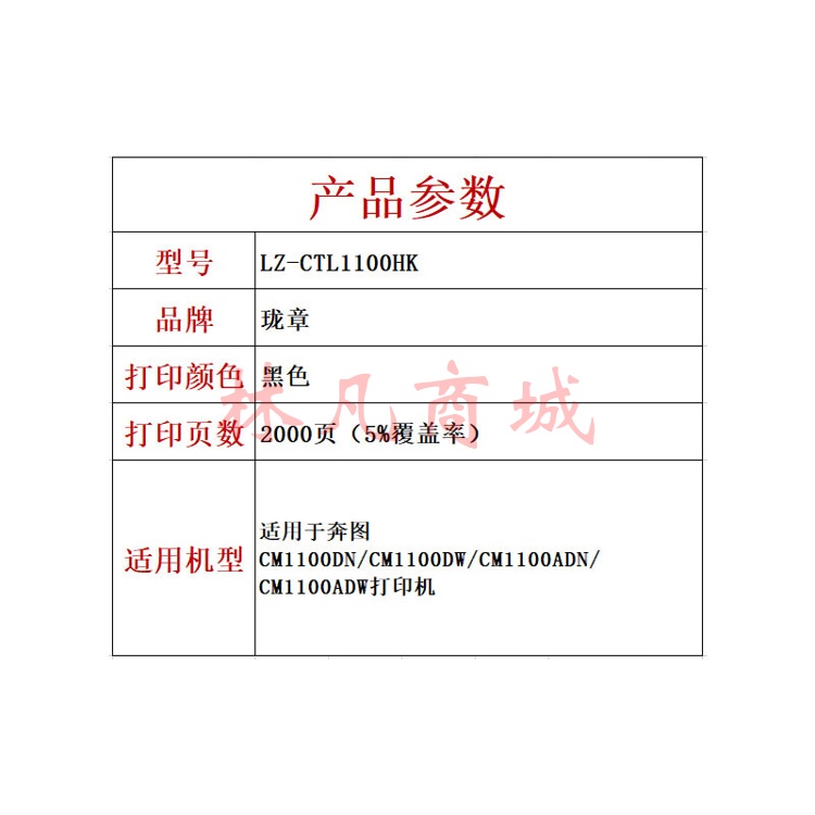 珑章 LZ-CTL1100HK 高容量黑色硒鼓 适用于奔图CM1100DN/CM1100DW/CM1100ADN/CM1100ADW打印机