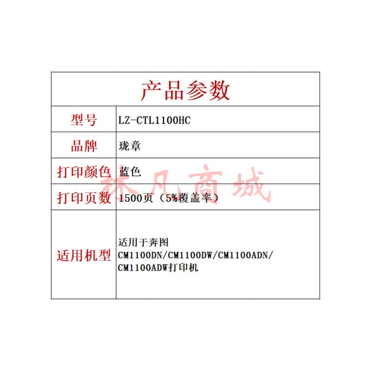 珑章 LZ-CTL1100HC 高容量蓝色硒鼓 适用于奔图CM1100DN/CM1100DW/CM1100ADN/CM1100ADW打印机