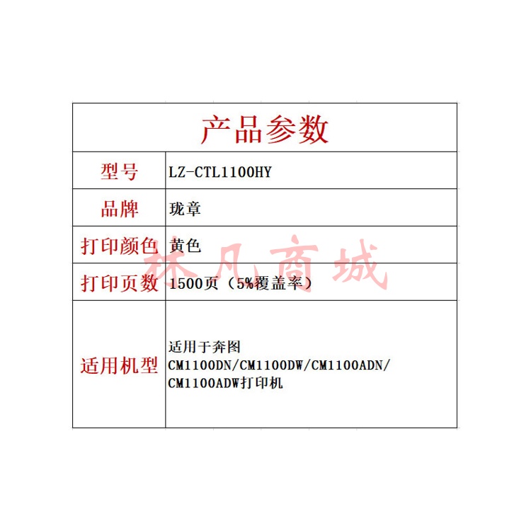 珑章 LZ-CTL1100HY 高容量黄色硒鼓 适用于奔图CM1100DN/CM1100DW/CM1100ADN/CM1100ADW打印机