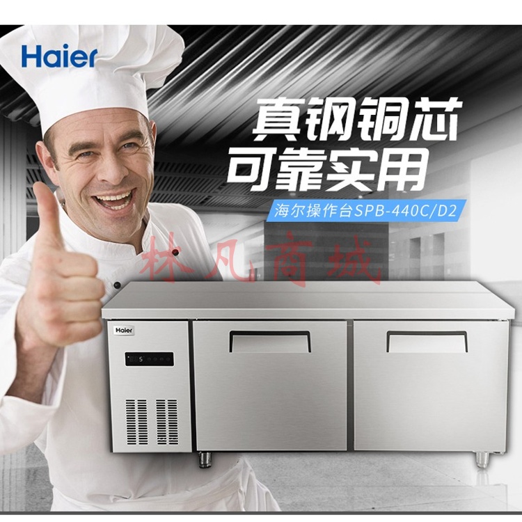 海尔（Haier）厨房工作台440升1.8米 冷藏冷冻转换酒店饭店餐厅食堂餐饮操作台 不锈钢保鲜冰柜SPB-440C/D2