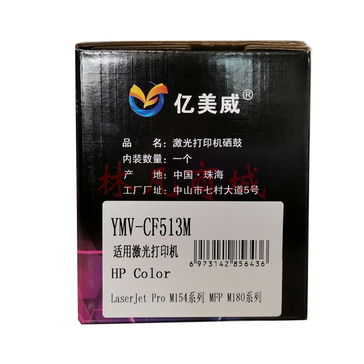 亿美威YMV-CF513M 适用于惠普HP M154a M154nw M180n M180nw M181 M181fw 打印一体机