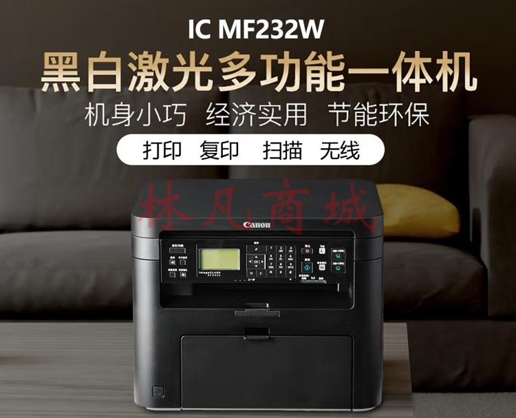 激光打印机 佳能/CANON iC MF232W