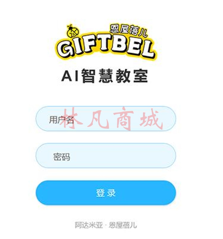恩屋蓓儿/GIFTBEL电脑软件V2.0 幼儿园教学教务管理服务软件系统（时时展示幼儿活动轨迹 含智能手环 23.6寸大屏 摄像头 云台及服务 Ai内基站 云解算器 交换机）