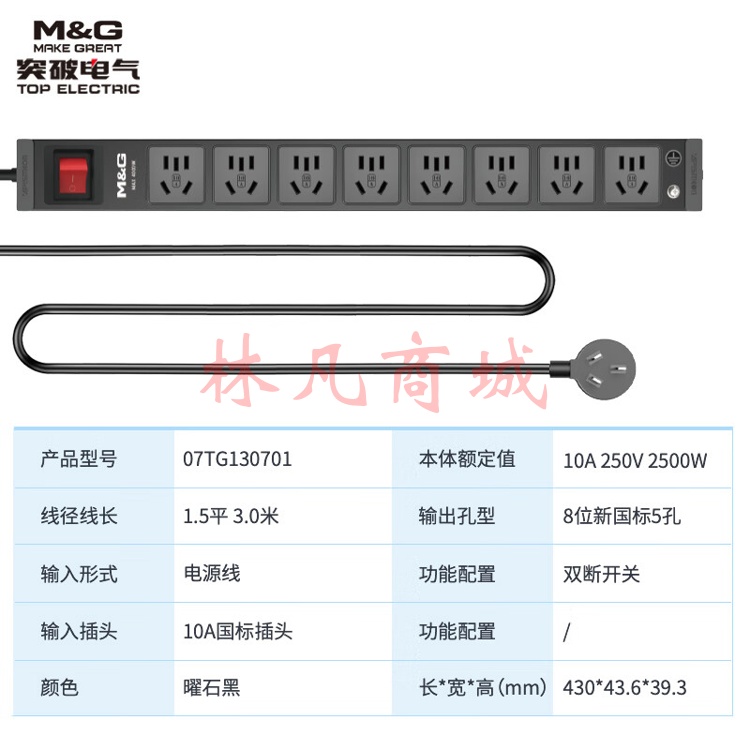 突破电气(M&G)PDU机柜插座 10A输入 10A输出 8位国标插线板 双断开关 3米线 07TG130701 PDU插排