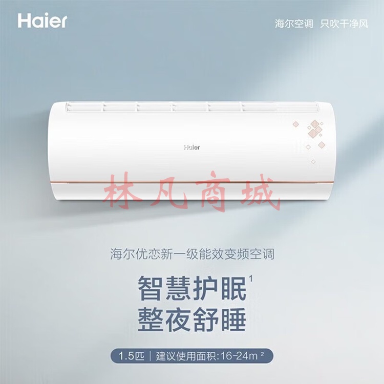 海尔挂式空调变频一级能效 自清洁 防直吹 智能Wi-Fi 独立除湿 静音1.5匹 KFR-35GW/B1KTA81U1