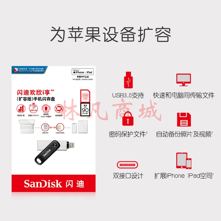 闪迪（SanDisk）256GB Lightning USB3.0 苹果U盘 欢欣i享 读速90MB/s 苹果官方MFI认证 手机电脑两用