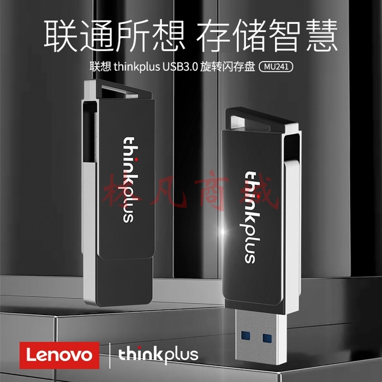 联想（thinkplus）MU241 USB3.0 U盘 金属旋转系列 高效商务办公闪存盘 32GB