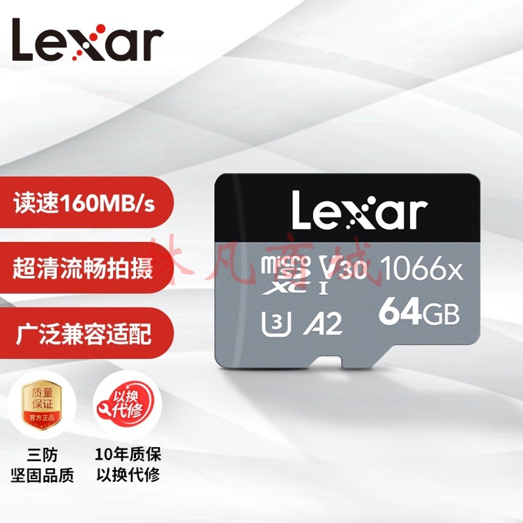 雷克沙（Lexar）64GB TF（MicroSD）存储卡 U3 V30 A2 读160MB/s 写70MB/s 高速内存卡 超清录制（1066x）