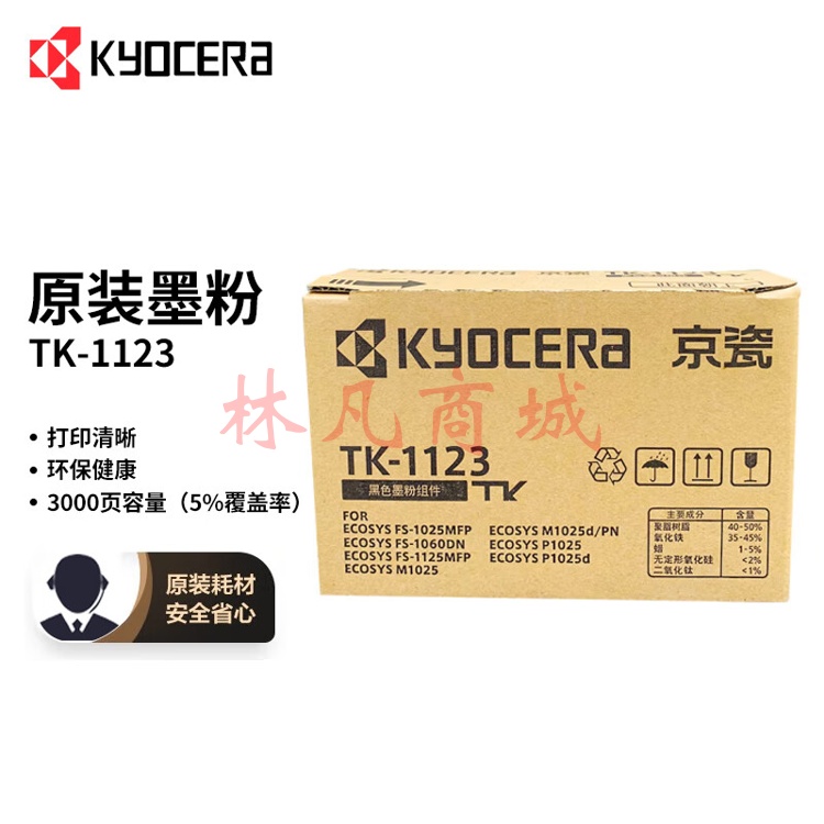 京瓷（KYOCERA)TK-1123原装高容量墨粉/墨盒适用于：FS-1025MFP/FS-1125MFP/FS-1060dn/P1025d打印机