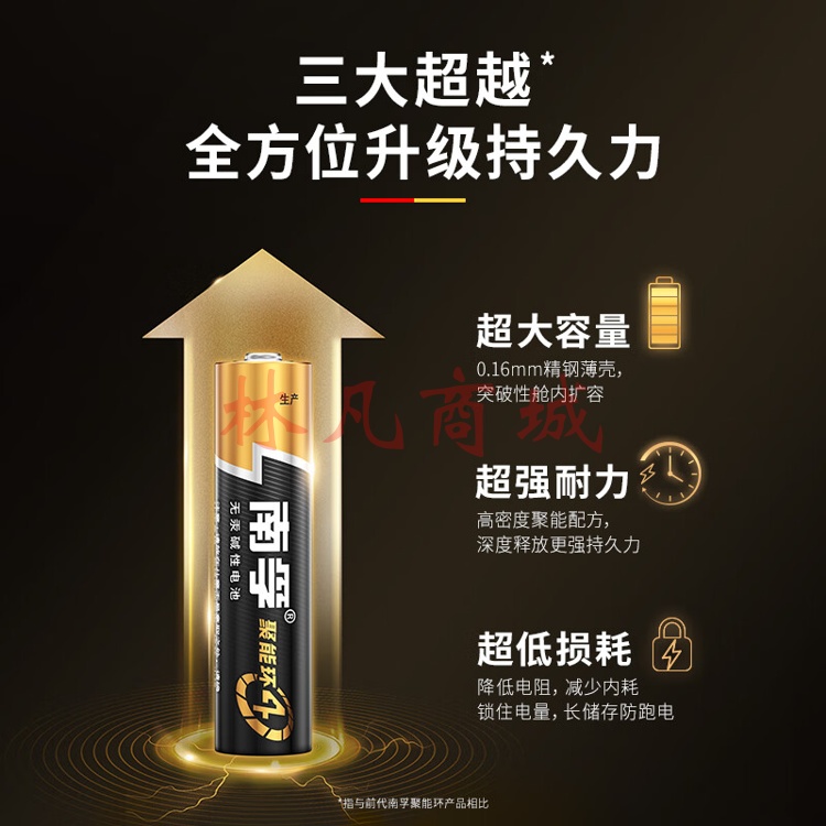南孚 电池 7# LR3 1.5V（50节盒装）