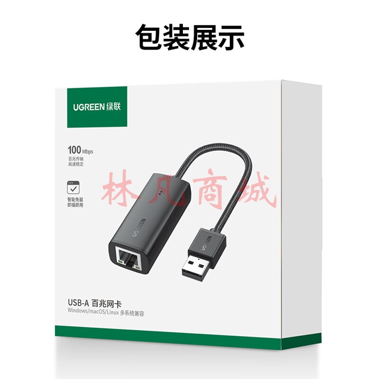 绿联 USB转RJ 45 网线转接头
