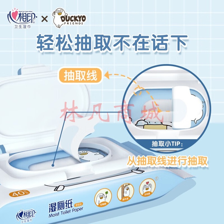 心相印 湿厕纸 40片/包 包