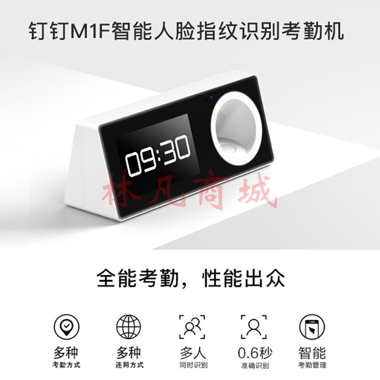 钉钉M1F指纹考勤机人脸识别打卡机人脸机面部识别刷脸扫脸指纹一体机上班签到机