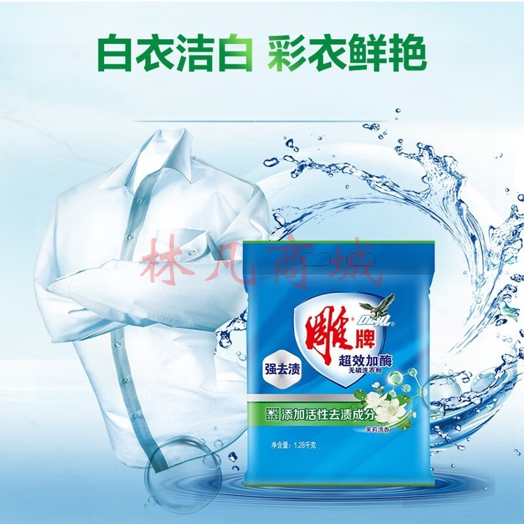雕牌 洗衣粉 强去渍 1.28千克 茉莉清香