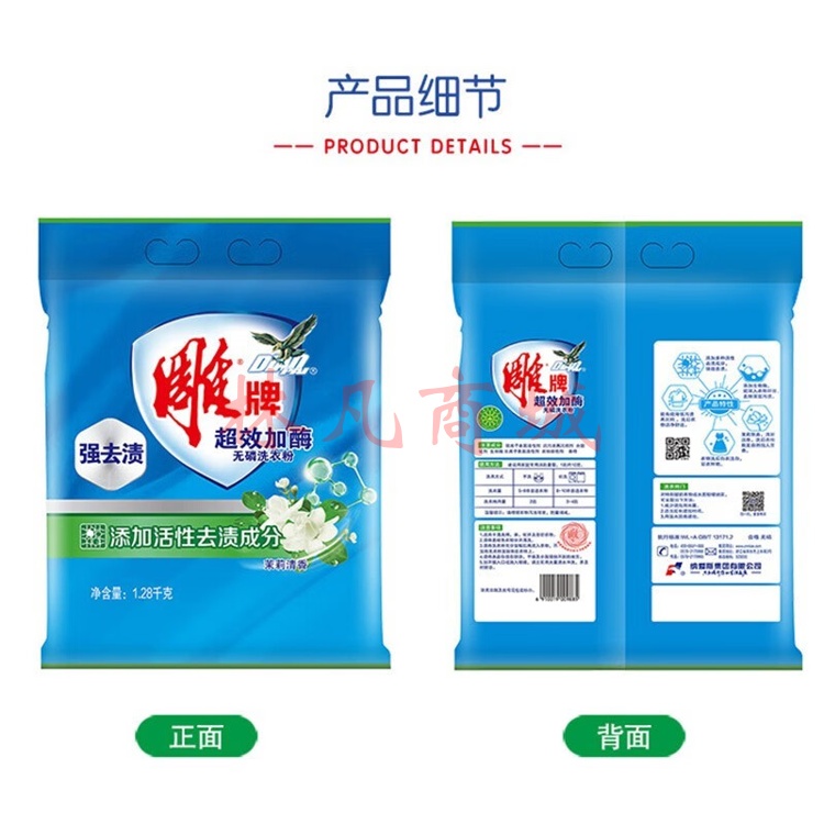 雕牌 洗衣粉 强去渍 1.28千克 茉莉清香