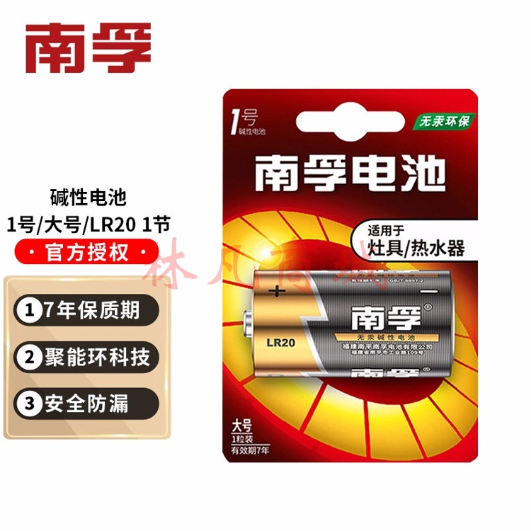 南孚(NANFU) 1号 碱性干电池1粒