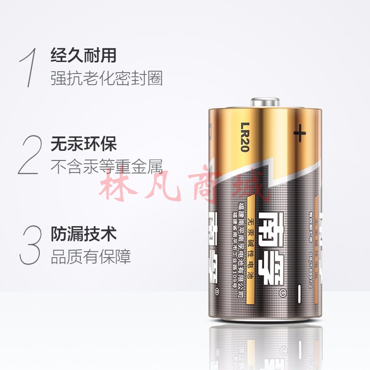 南孚(NANFU) 1号 碱性干电池1粒