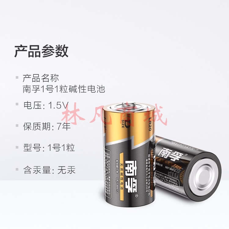 南孚(NANFU) 1号 碱性干电池1粒