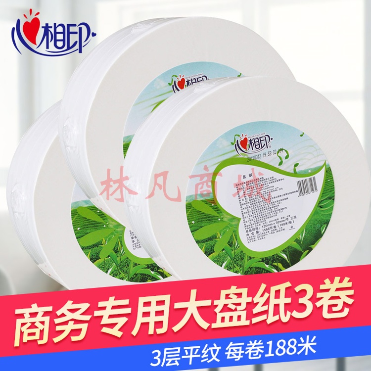 心相印ZB010大盘纸3层188米卷纸卫生纸巾厕所家用商务实惠3卷/件